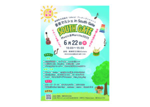 6/22(日)ukaraプレオープニングイベント「音楽マルシェin South gate」開催のお知らせ