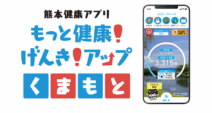 12/2（火）～熊本健康アプリ〈ukara〉の教室に参加しよう！