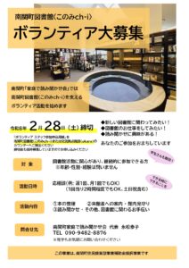 2/28（土）締切　図書館ボランティア募集