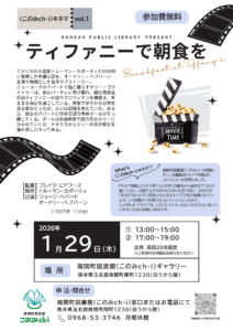 1/29（木）上映会「ティファニーで朝食を」
