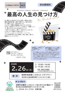 2/26（木）上映会「最高の人生の見つけ方」