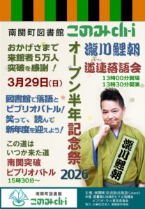 3/29（日）オープン半年記念祭