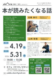 4/19・5/31　本が読みたくなる話